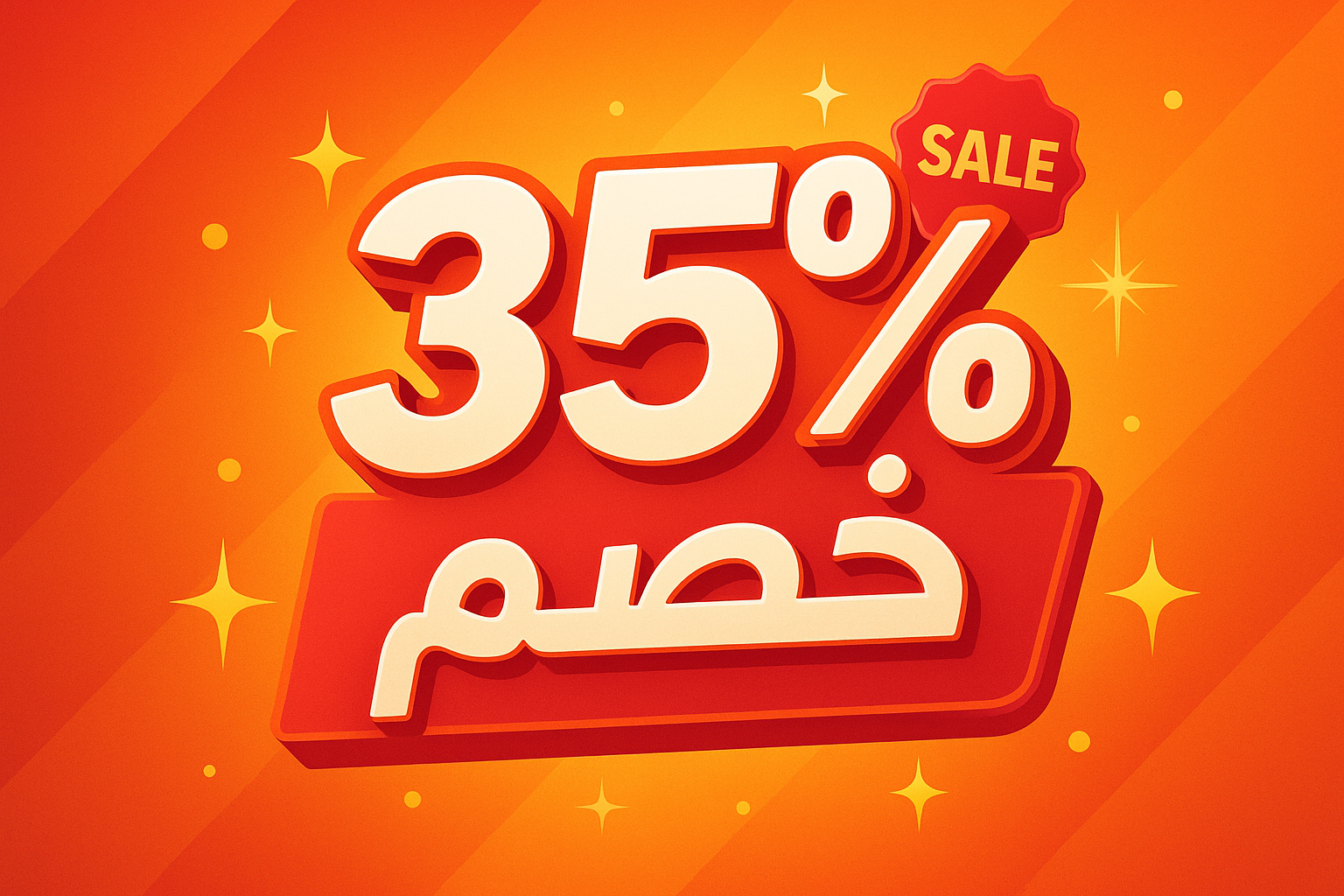 قسم التخفيضات